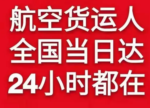 南通空运地址货物、航空货运:物流行业各岗位招聘