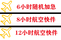 南通空运地址快递公司,专业空运当天件